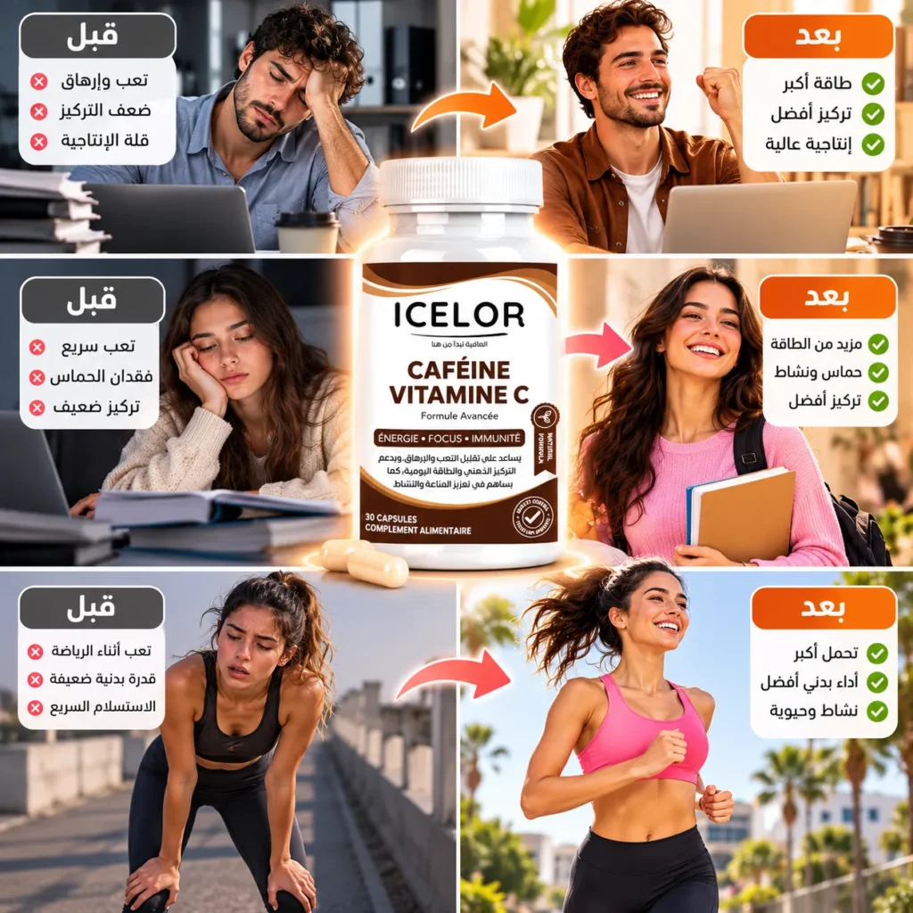 الكافيين مع فيتامين C إيسلور – مكمل غذائي متطور يهدف إلى تعزيز النشاط والطاقة مع دعم صحة الجهاز المناعي – 30 كبسولة